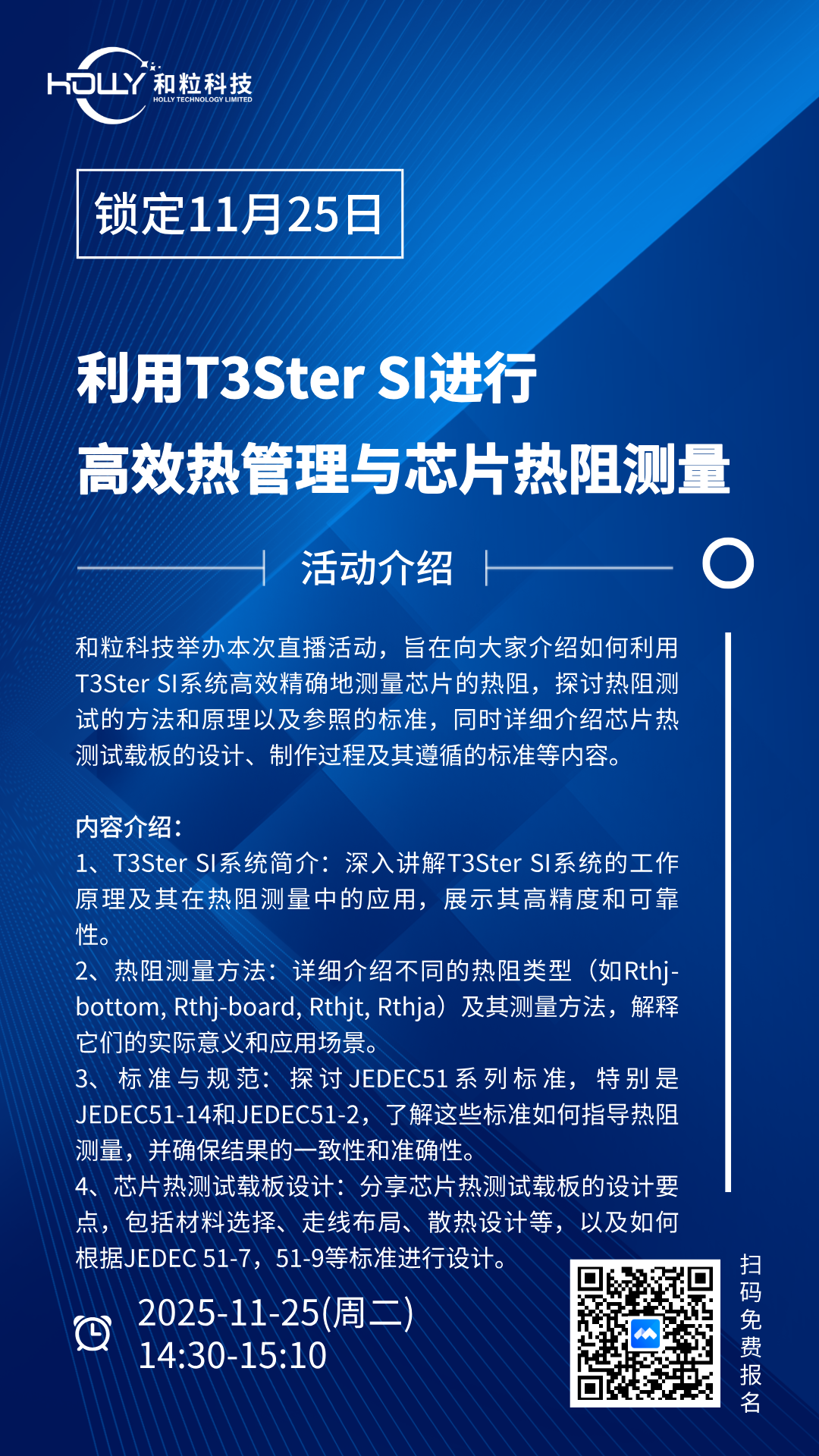 【直播 | 11月25日】利用T3Ster SI进行高效热管理与芯片热阻测量