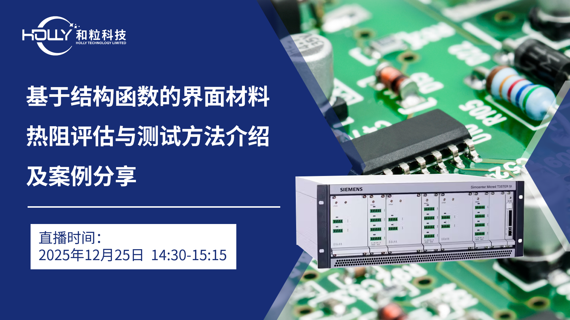 【直播 | 12月25日】基于结构函数的界面材料热阻评估与测试方法介绍及案例分享! 【直播 | 12月25日】基于结构函数的界面材料热阻评估与测试方法介绍及案例分享!