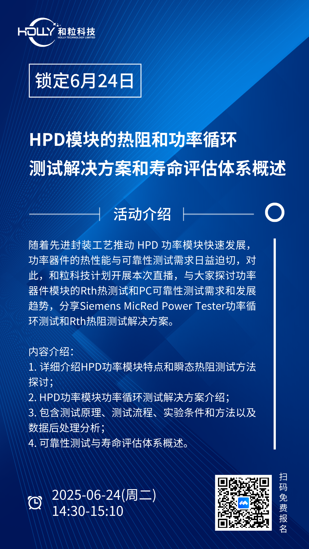 【直播 | 6月24日】HPD模块的热阻和功率循环测试解决方案和寿命评估体系概述