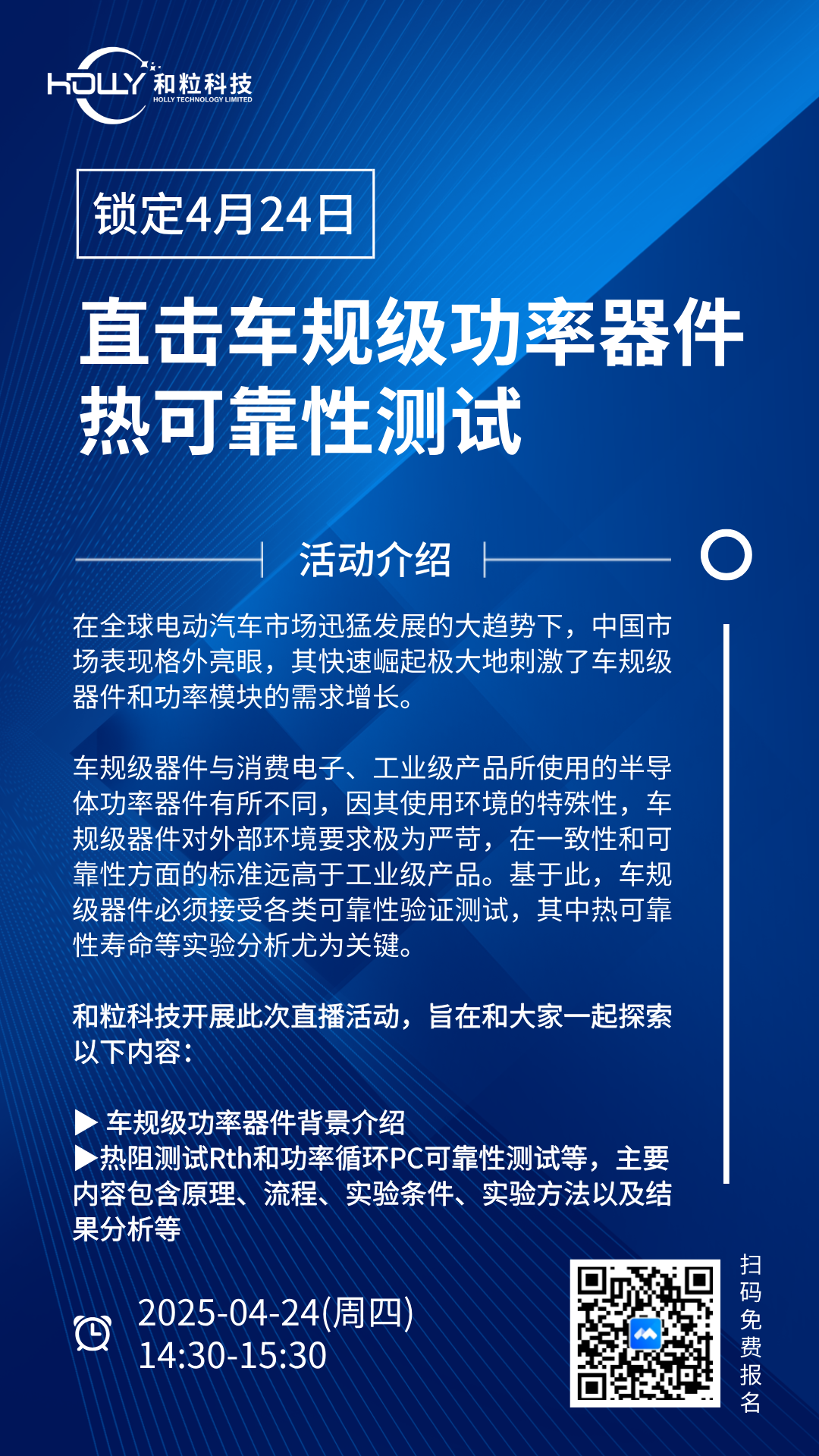 【直播 | 4月24日】直击车规级功率器件热可靠性测试,就在和粒科技直播间 【直播 | 4月24日】直击车规级功率器件热可靠性测试,就在和粒科技直播间