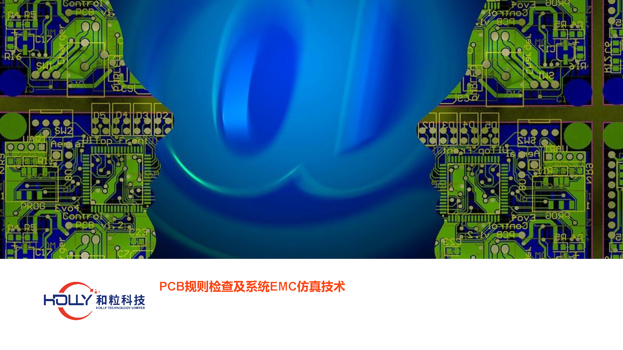 Altair PollEx：PCB规则检查及系统EMC仿真技术