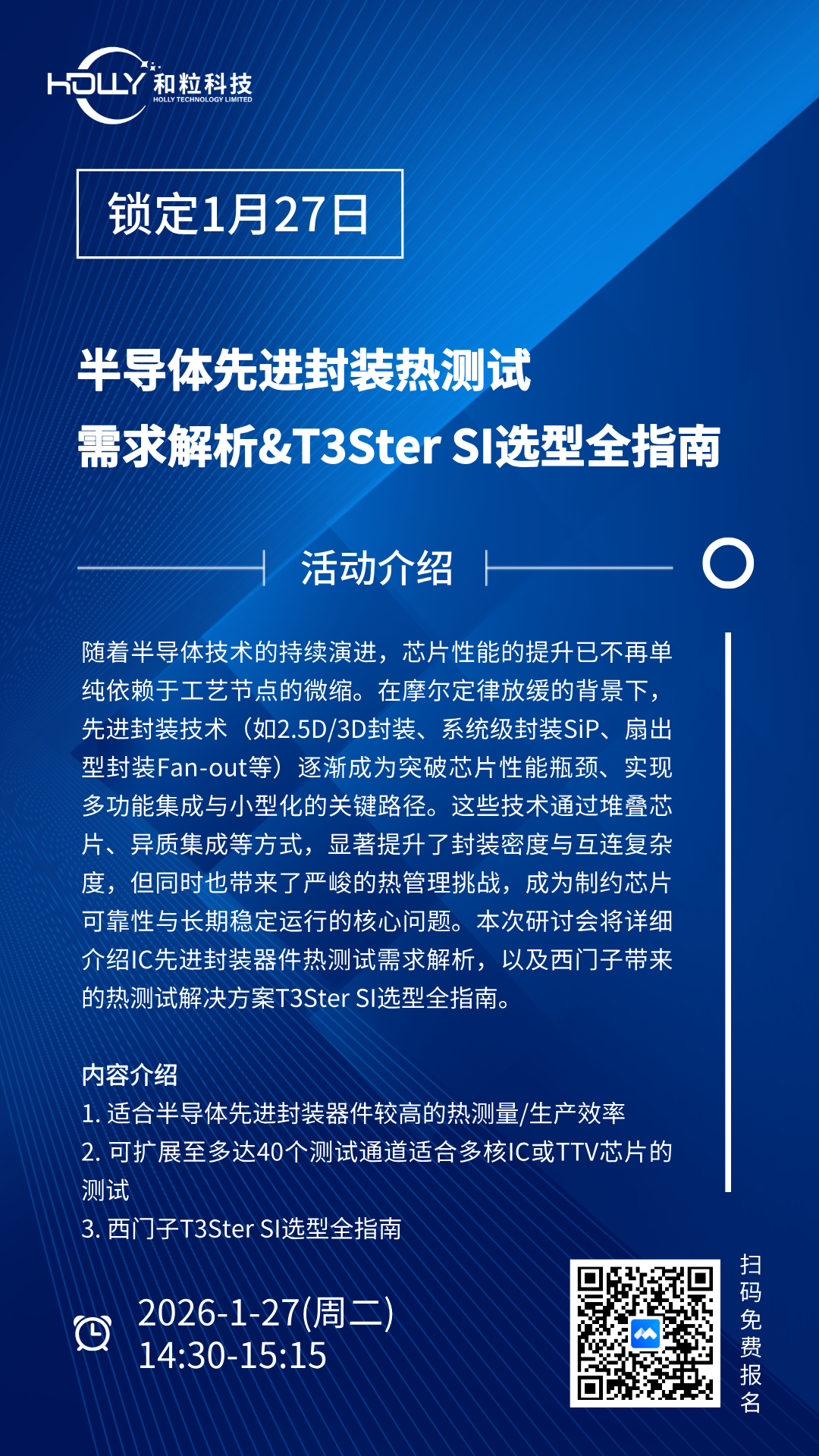 【直播 | 1月27日】半导体先进封装热测试需求解析&T3Ster SI选型全指南
