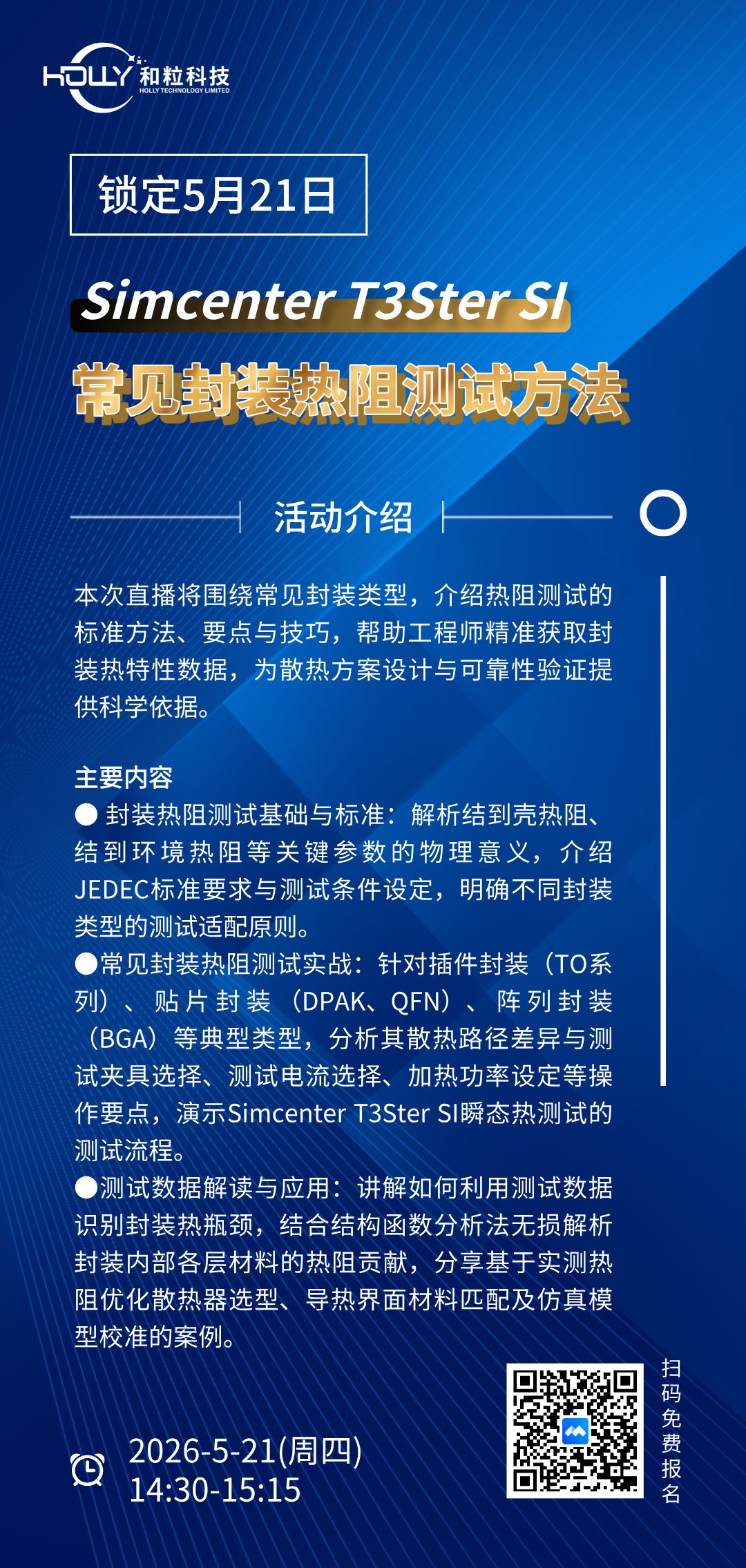 【直播 | 5月21日】Simcenter T3Ster SI 常见封装热阻测试方法