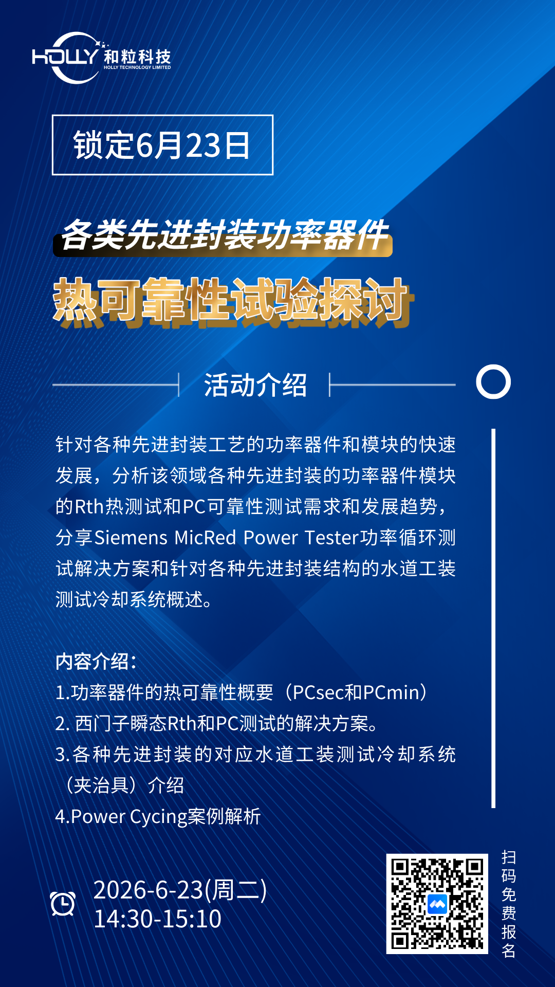 【直播 | 6月23日】各类先进封装功率器件热可靠性试验探讨