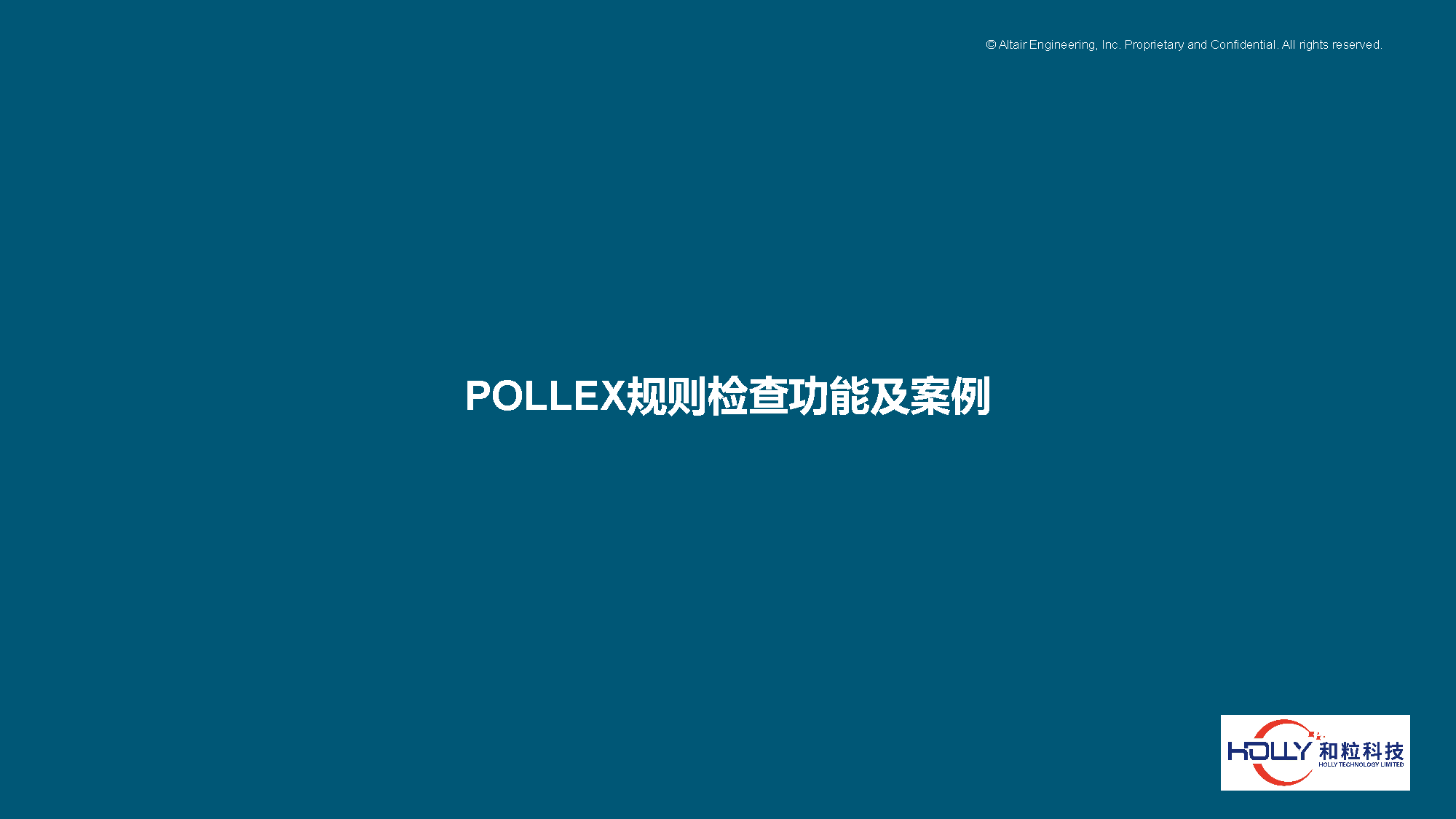PCB规则检查及系统EMC仿真技术-有logo_页面_15.png